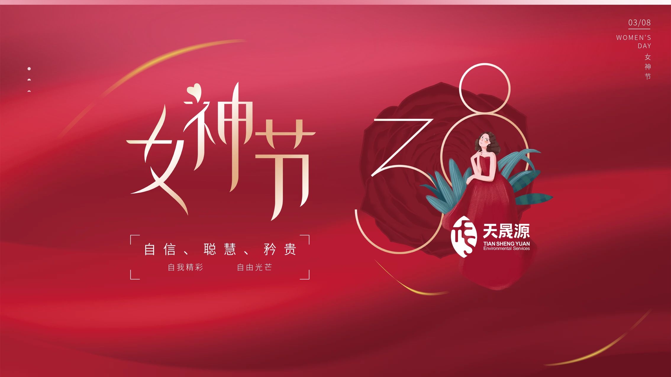情暖初春，芳華綻放 ——天晟源環(huán)保開展婦女節(jié)主題活動
