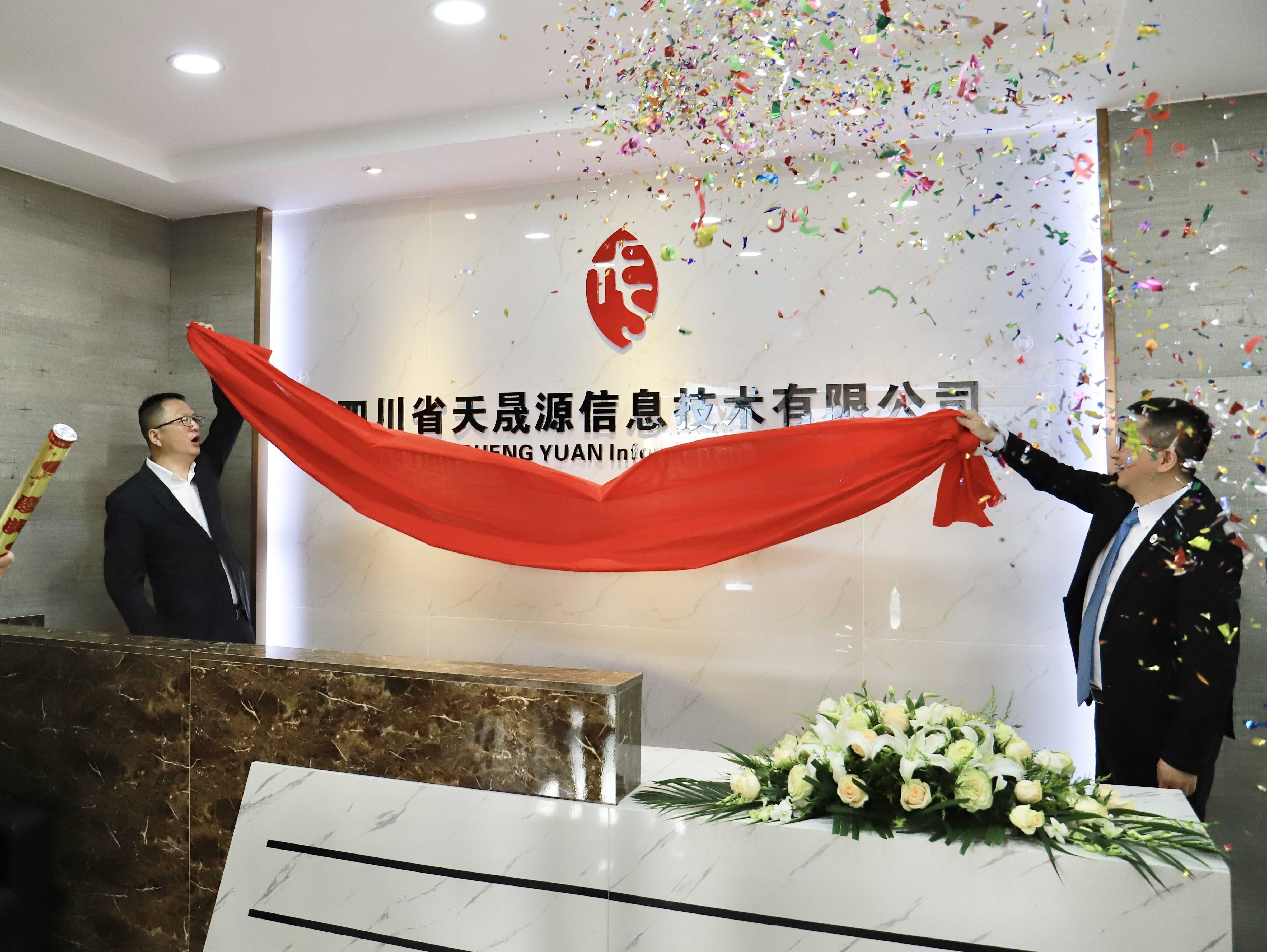 乘風(fēng)而上，踏浪前行，祝賀天晟源環(huán)保數(shù)智尖兵喬遷揭牌！