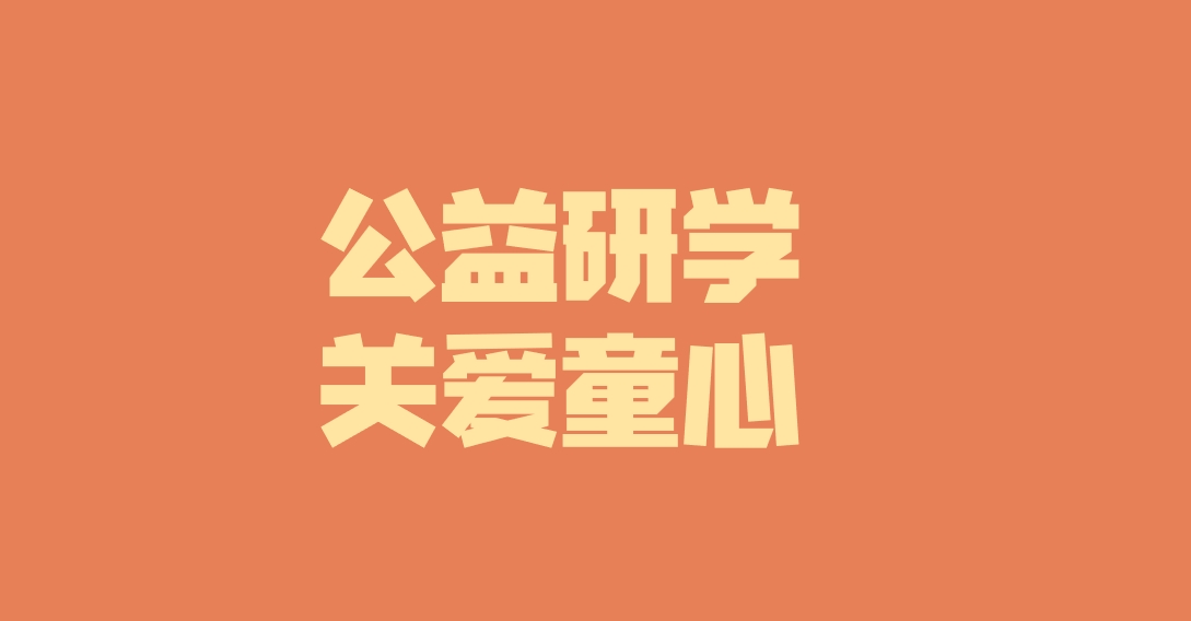 子公司動態(tài)︱關(guān)愛特殊兒童，彰顯國企擔(dān)當(dāng)