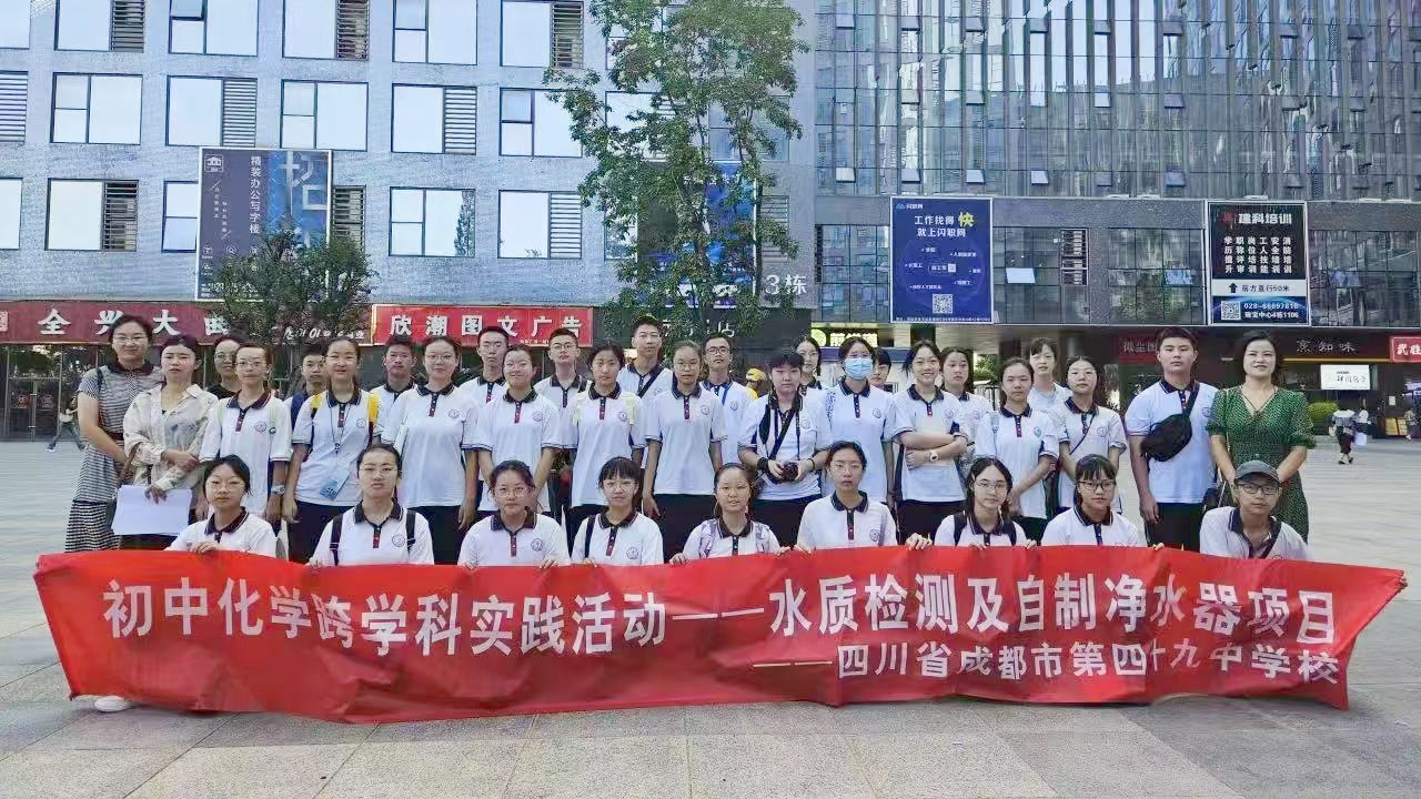 助力環(huán)保研學(xué)，共繪綠色未來│成都市第四十九中學(xué)校赴天晟源環(huán)保參觀學(xué)習(xí)